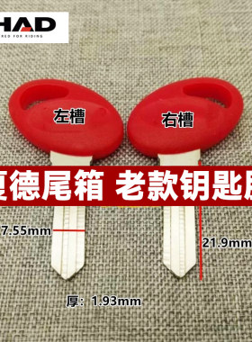 夏德尾箱锁芯钥匙胚sh33/39/40