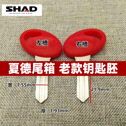 夏德尾箱锁芯钥匙胚sh33/39/40