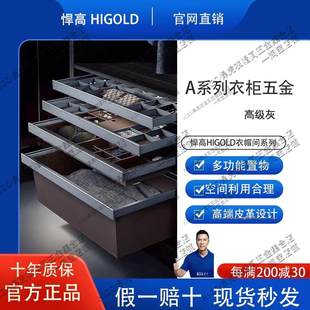HIGOLD/悍高衣柜拉篮皮篮抽屉推拉衣物收纳盒多功能内衣收纳a系列