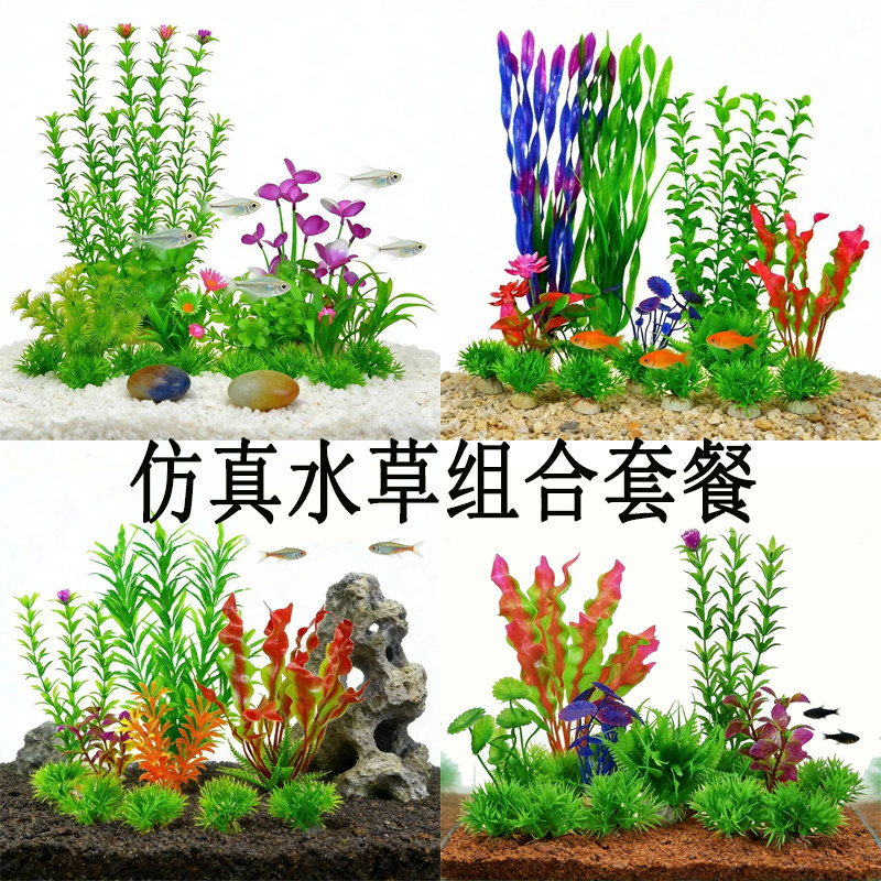 鱼缸仿真水草全套假水草植物造景套装塑料水草水族箱布景组合套餐