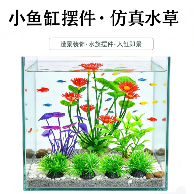 小鱼缸造景仿真水草假水草装饰