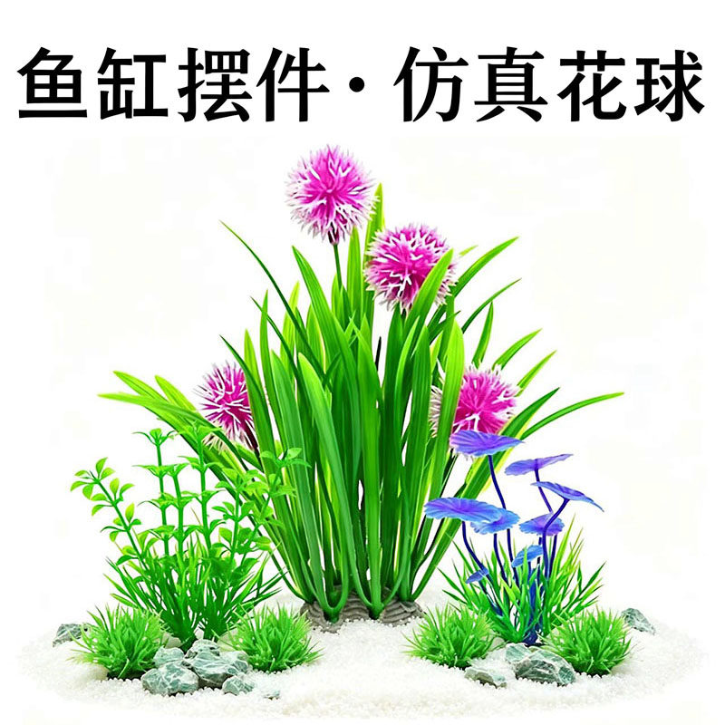 仿真水草鱼缸装饰植物绿植布景假花摆件水族箱造景塑料全套套餐