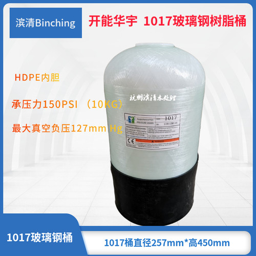 软水净水桶华宇150PSI承压