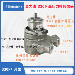 奥力康 不锈钢高压泵头 1/2寸 330F（2639）型 0.5吨反渗透水机用