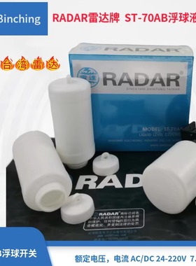 台湾RADAR雷达ST-70AB 液位开关 液位上下控制器  水箱浮球开关
