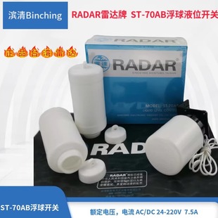 台湾RADAR雷达ST-70AB 液位开关 液位上下控制器  水箱浮球开关