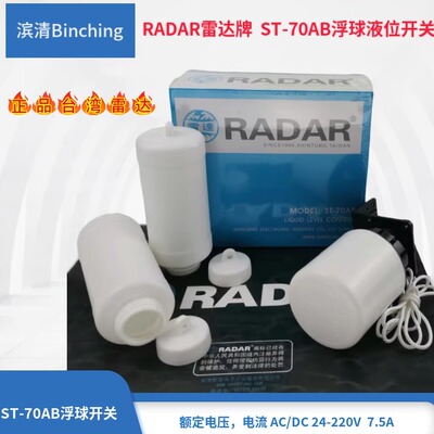 雷达st-70ab液位开关控制器浮球