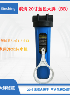 余姚捷达 20寸大胖滤瓶 蓝色BB净水器滤壳 1寸口 大胖PP滤芯通用
