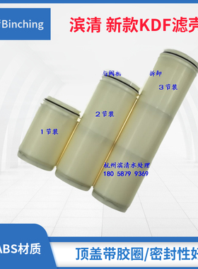 滨清  KDF-55C滤料用滤壳 合金滤料反应器 内孔26.7mm 高105mm