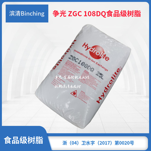 争光牌 软水机树脂 ZGC108DQ阳离子树脂 食品级 25L 适配软水机