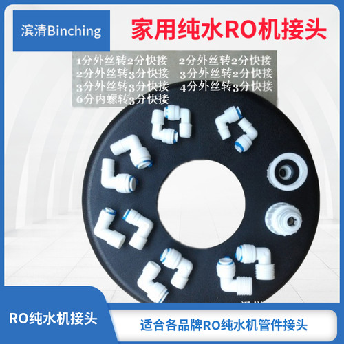 纯水机接头/ 1分转2分 2分转2分 3分转3分 4分转3分 /净水配件