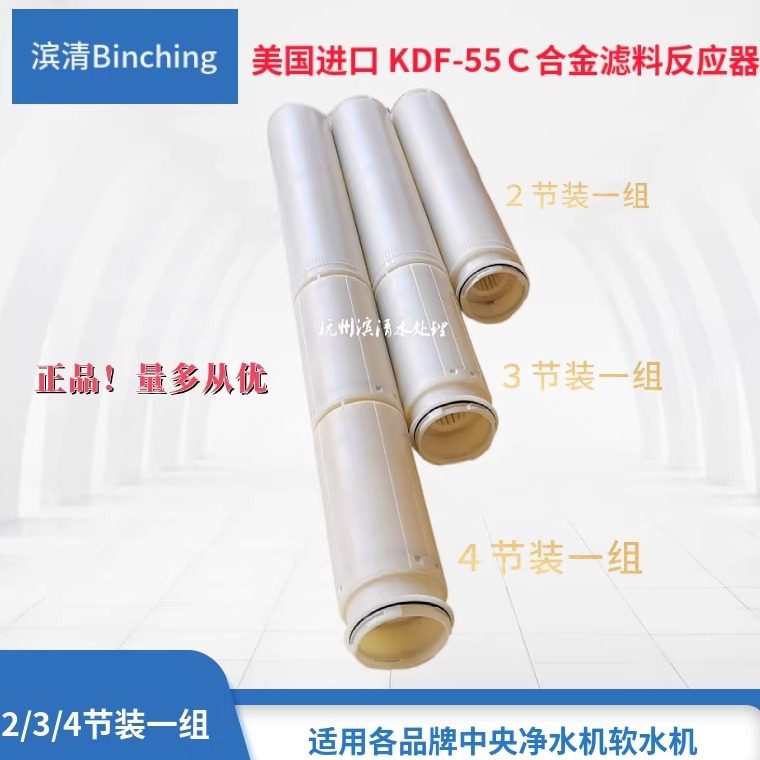 美国进口KDF-55C合金滤料反应器净水机软水净化滤芯去余氯重金属