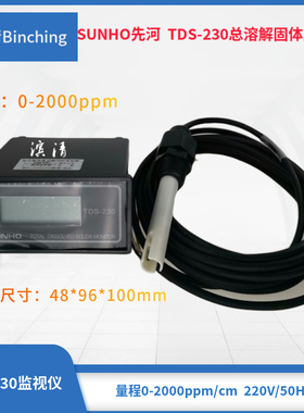 SUNHO先河  TDS-230总溶解固体监视仪 测控仪水质监控仪0-2000ppm