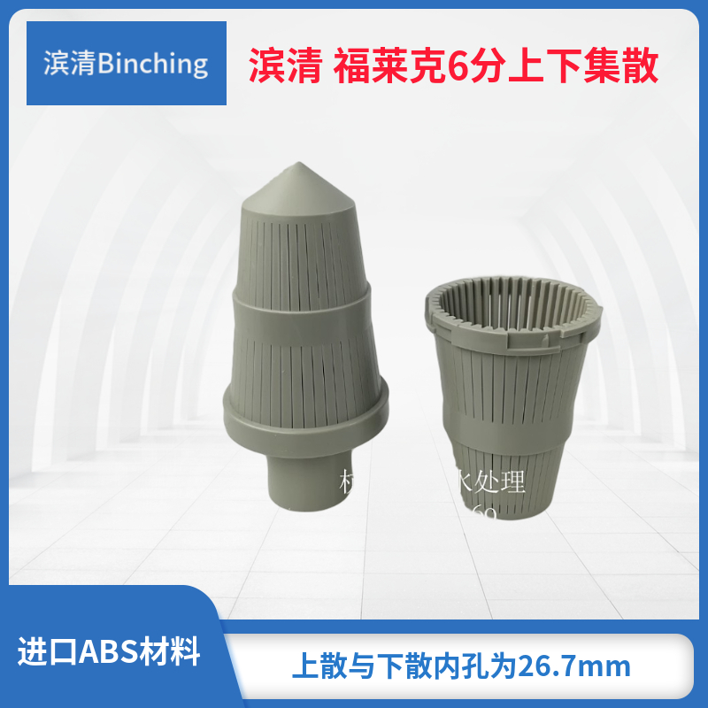 特惠 富莱克 6分上下布水器 上下集散 UPVC管26.7mm 净水软水配件,厨房电器,净水/饮水机配件耗材,淘宝优惠券,粉丝福利购,淘宝优惠卷