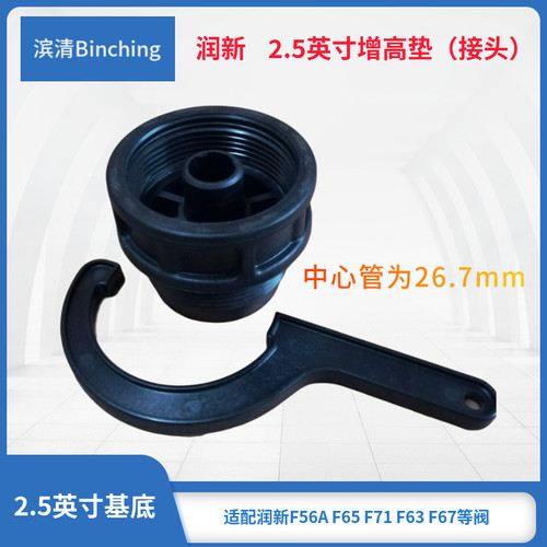 控制阀增高接头润新安装方便