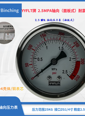 滨清厂价 YN60Z耐震压力表 油压表0-2.5PMA 轴向 规格全  现货