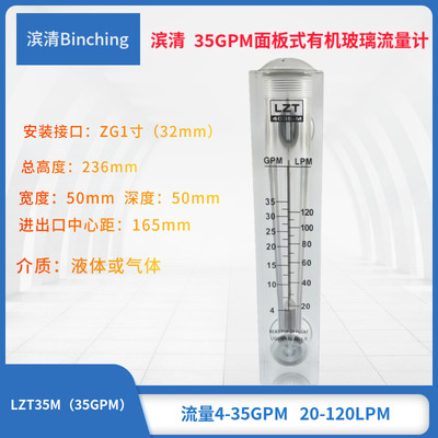 滨清 35GPM面板式流量计 20-120LPM 水处理纯水RO机浮子流量计