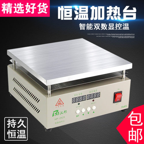 加热台汉邦恒温铝基板包装