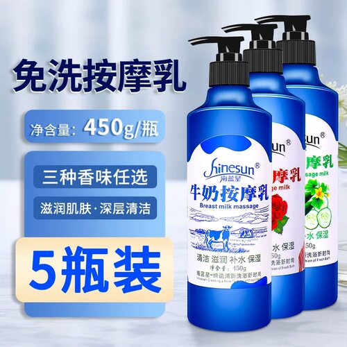 海蓝星按摩膏牛奶玫瑰亮肤补水免洗足部全身按摩乳紧致美容院专用