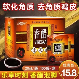 泡脚醋足浴醋专用袋装香醋足疗泡脚药水包沐足液足浴店用的醋用品