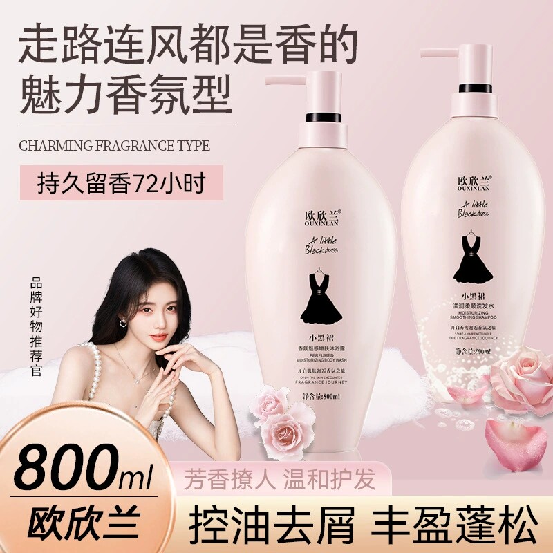 香水柔顺清爽去屑洗发水图片