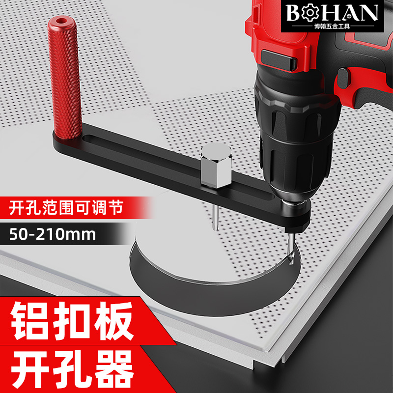 新款集成吊顶亚克力板专用开孔器