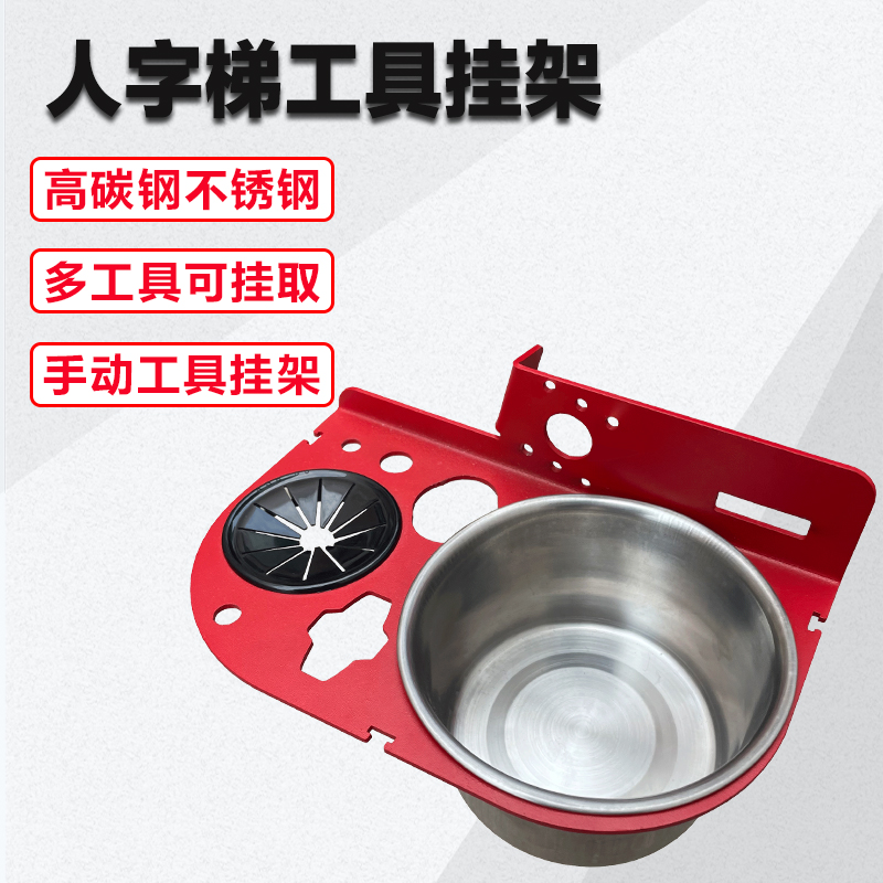 博翰收纳人字梯工具挂架