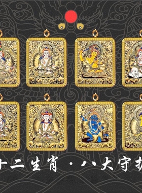 新款藏风纯手绘唐卡扎基拉姆财神五路八大守护十二生肖本命佛吊牌
