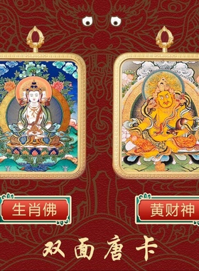 新款双面纯手绘唐卡黄财神扎基拉姆十二生肖本命佛吊坠挂件项链