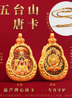 新款葫芦八大守护神五爷双面立体唐卡吊坠十二生肖项链佛牌挂饰件