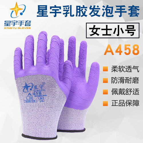 星宇a458女士小号s码耐磨手套