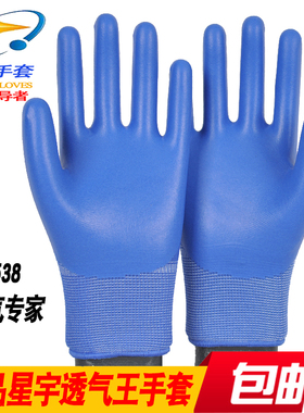 正品星宇L538透气专家乳胶手套劳保耐磨防滑透气橡胶浸胶工作大男
