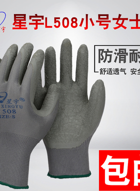 星宇手套L508 女士专用小号皱纹耐磨防滑透气 防护做工劳保手套