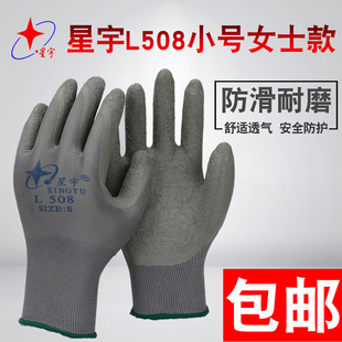 星宇手套L508 女士专用小号皱纹耐磨防滑透气 防护做工劳保手套