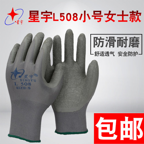星宇手套耐磨防滑透气劳保手套