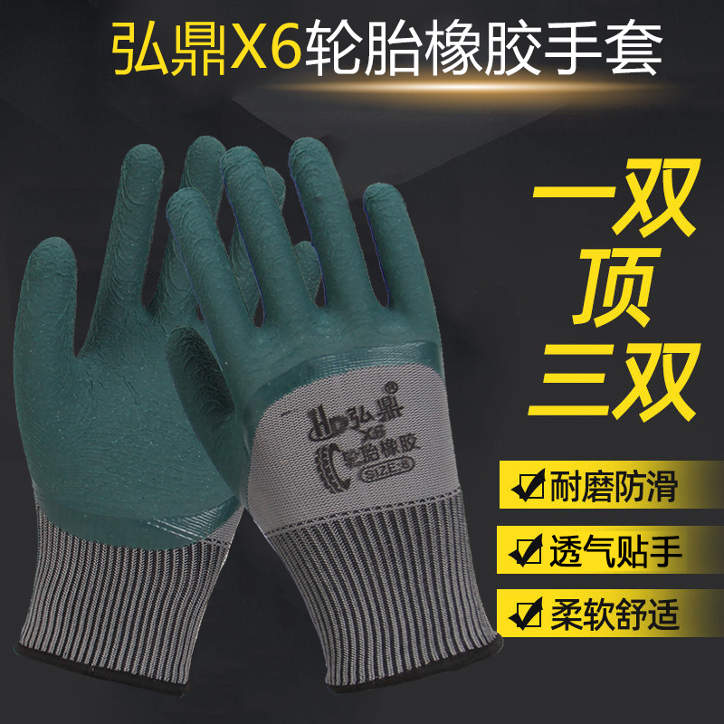 弘鼎轮胎橡胶耐磨干活劳保手套