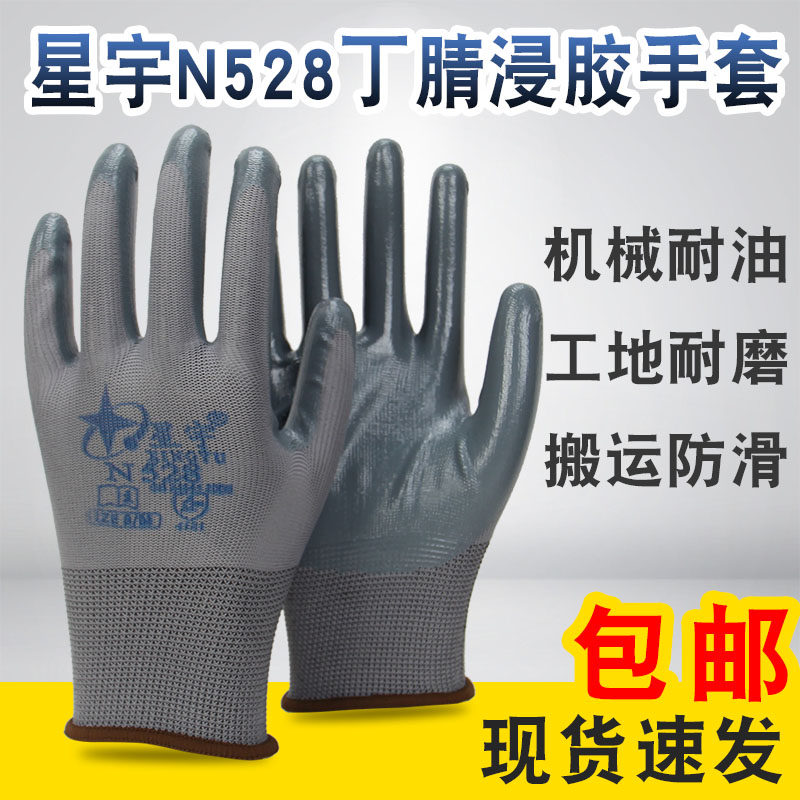 星宇N528灰色丁腈耐油手套图片