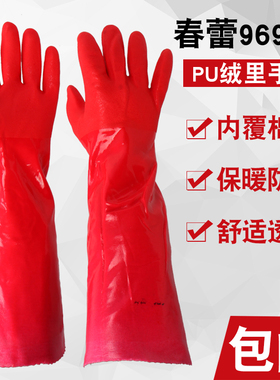 春蕾牌969-40绒里加棉手套红色家用洗碗洗衣刷车保暖冬季加长手套