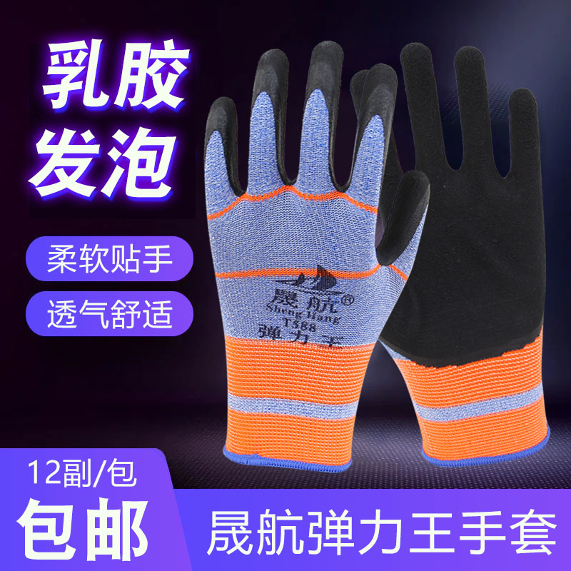 晟航588劳保耐磨手套弹力王透气