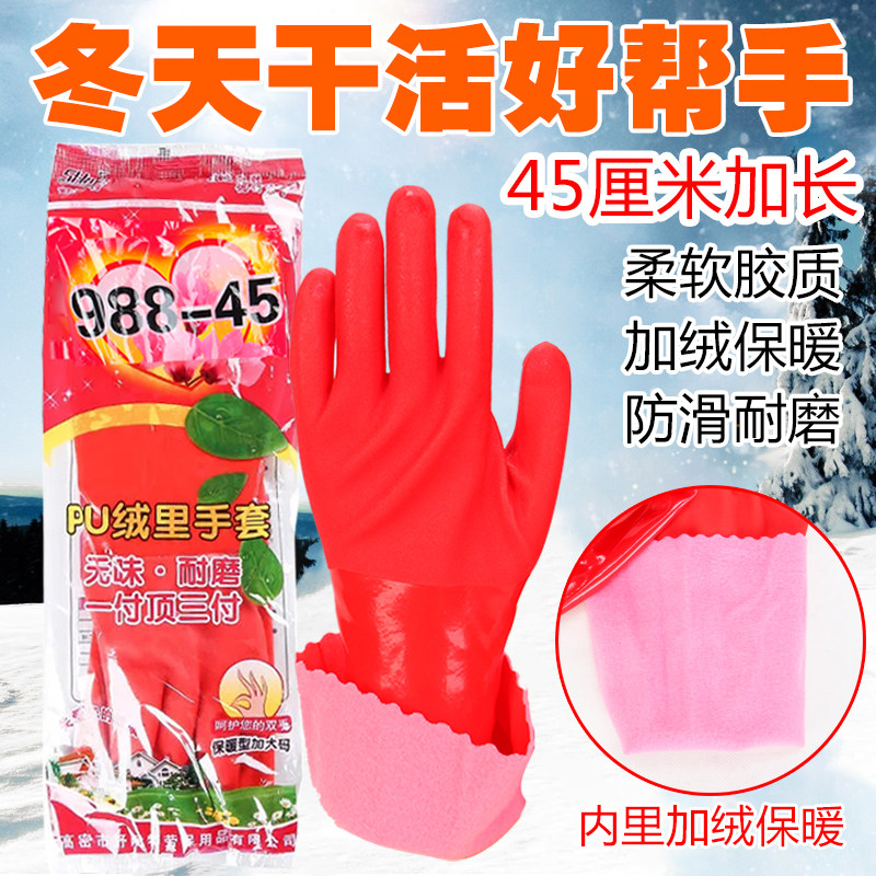 舒耐特988-45厘米加长pu加绒加手套清洁酒店家用洗车劳保手套冬季