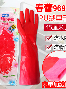春蕾969-45厘米家用保暖手套洗衣加绒加厚橡胶洗碗防水劳保手套冬