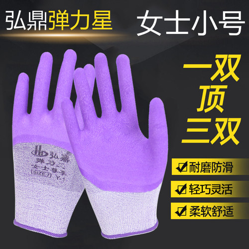 弘鼎女士小号弹力王柔软劳保手套