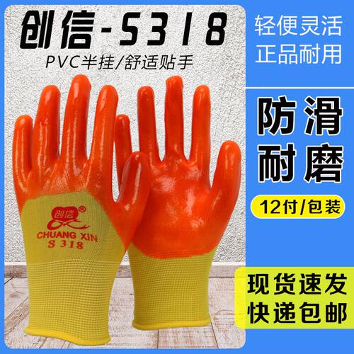 创信S318半挂PVC劳保手套
