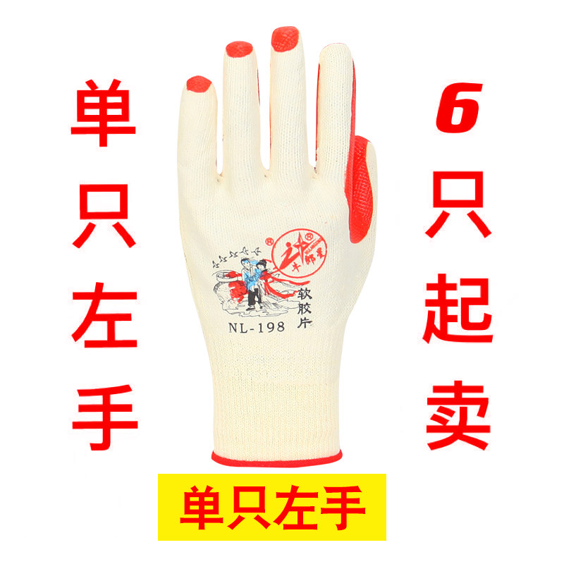 正品牛郎星198单只左手橡胶手套图片