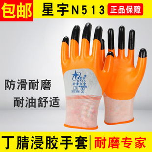 星宇N513耐磨专家丁腈浸胶防滑耐磨舒适耐油搬运建筑机械汽修手套