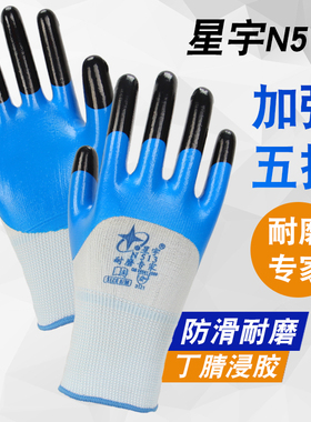 单只左右手星宇N513耐磨专家丁晴劳保手套工作耐磨耐油防滑油手套