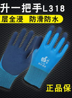 登升一把手L318全挂浸胶掌心双层浸胶防水防滑耐磨水产劳保手套