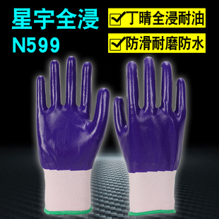 包邮 星宇N599丁晴全挂胶耐油防滑防水耐磨胶皮修车干活劳保手套男
