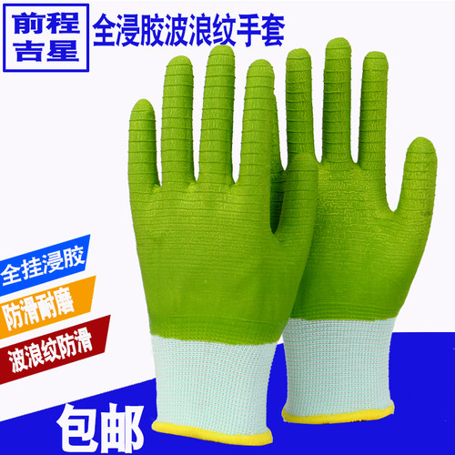 前程吉星超透爽尼龙全浸劳保手套