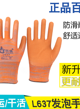 百盛L637尼龙发泡手套防滑耐磨薄款透气夏季工地搬运抹灰快递打包
